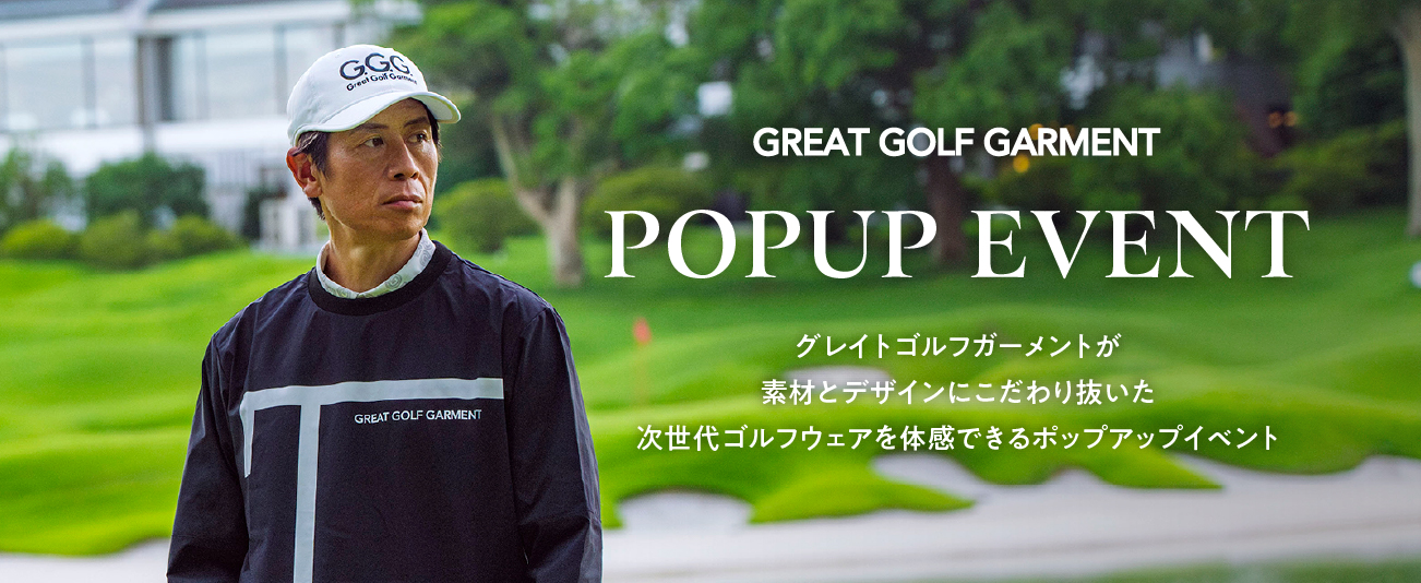 POPUP EVENT グレイトゴルフガーメントが素材とデザインにこだわり抜いた次世代ゴルフウェアを体感できるポップアップイベント